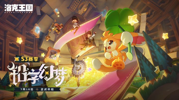 洛克王国：世界截图