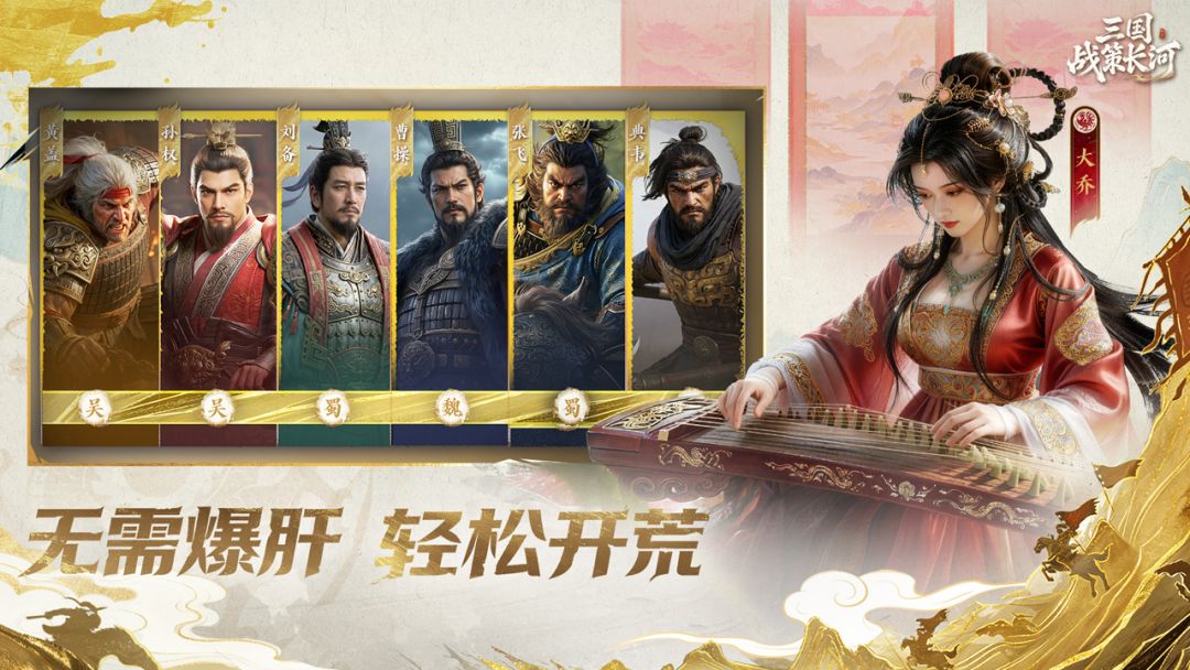 三国:战策长河游戏截图