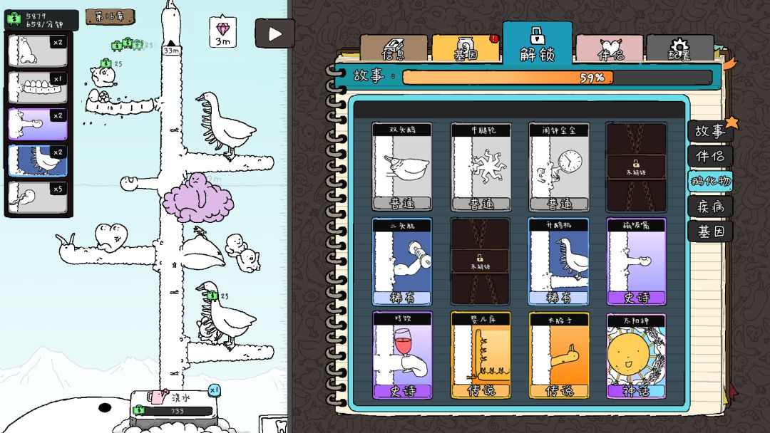神经鹅游戏截图