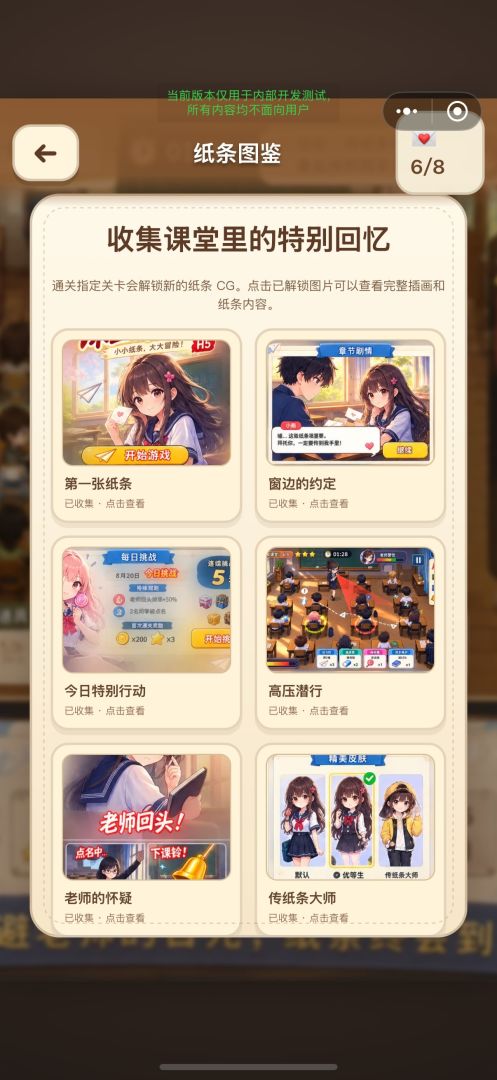 课堂传纸条游戏截图