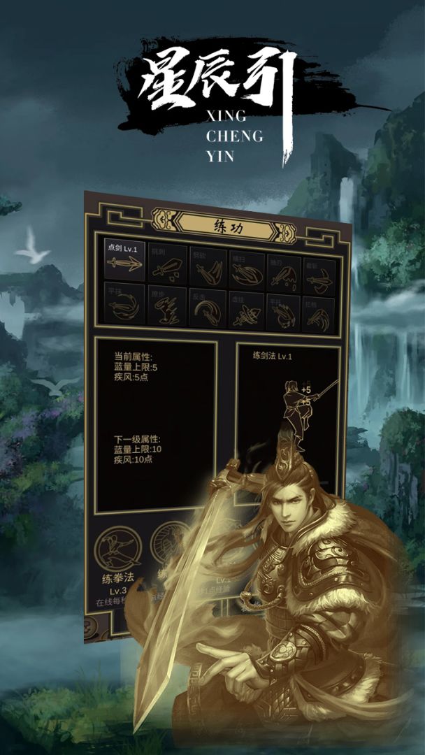 星辰引游戏截图