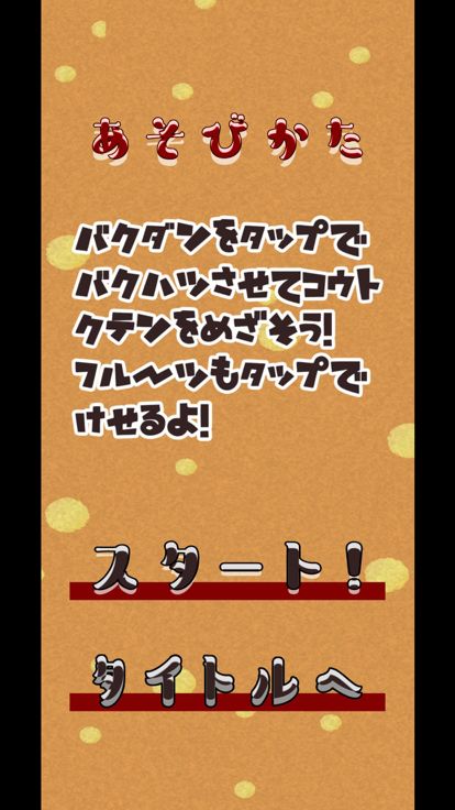 フルーツハント游戏截图