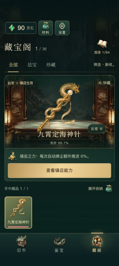 我在仙界收破烂游戏截图
