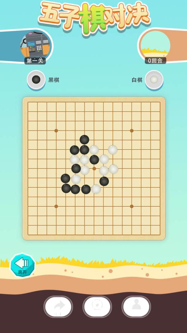五子棋对决游戏截图