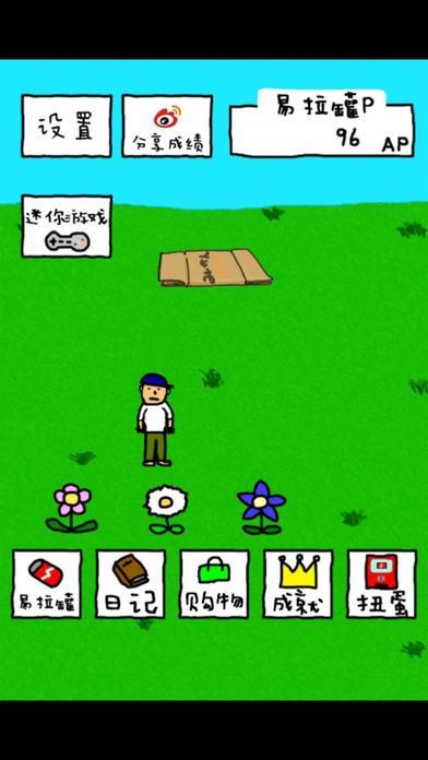 搞笑圣者的旅程游戏截图