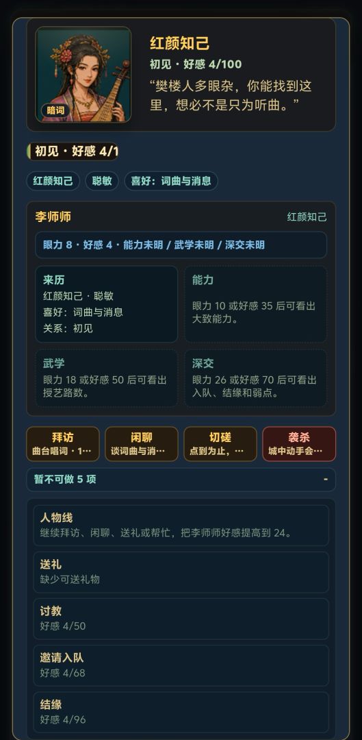 魂穿水浒:汴京浮生记游戏截图