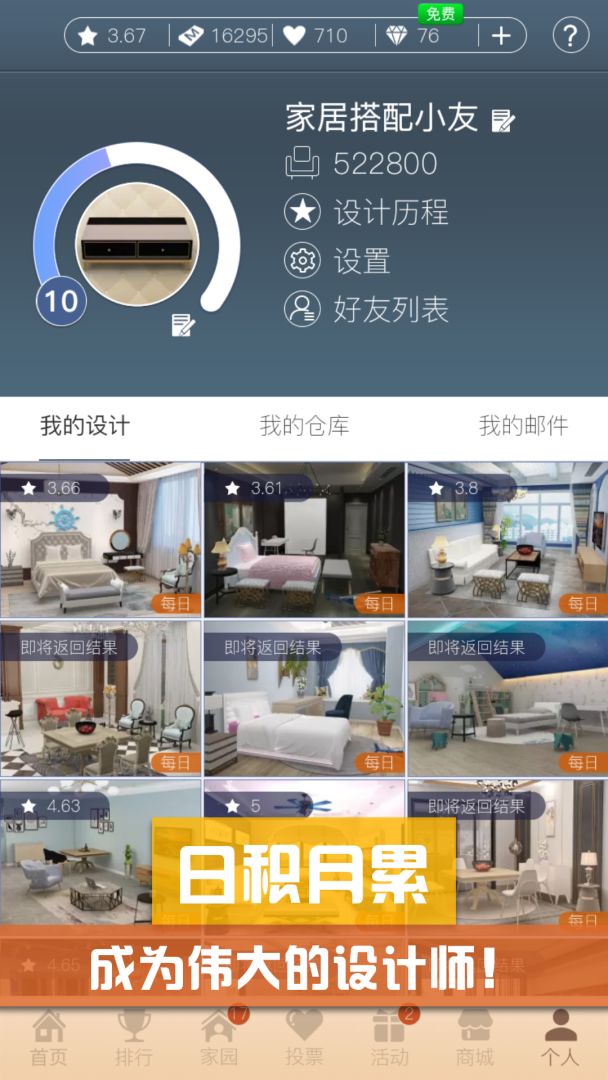 家居搭配大师游戏截图