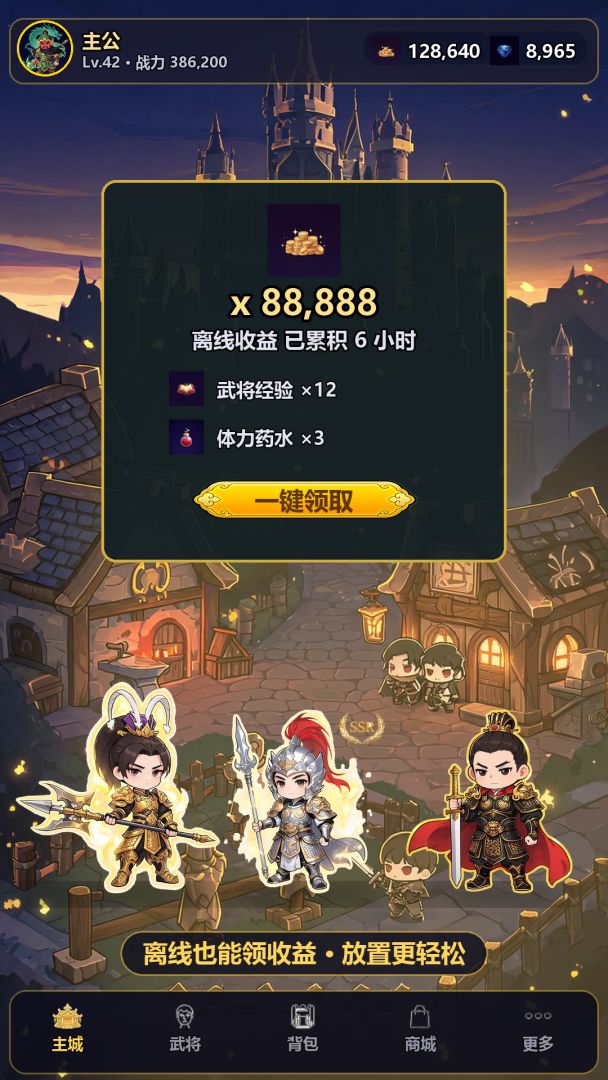 魔临三国游戏截图