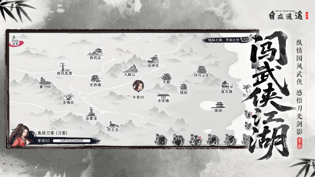 自在逍遥：风起游戏截图