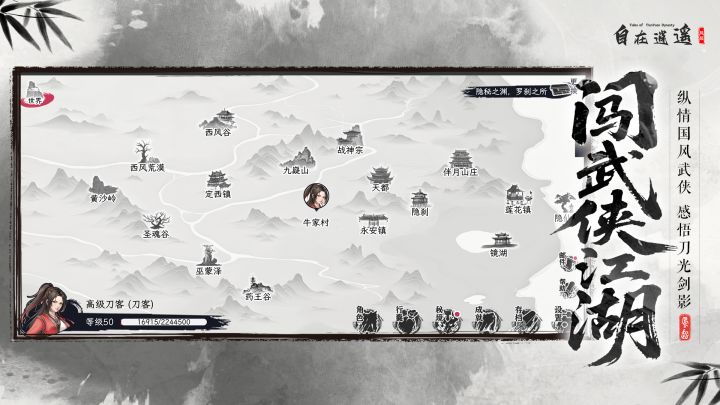 自在逍遥：风起截图