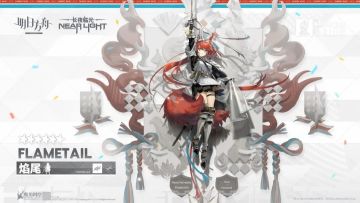 明日方舟：“灰毫”和“焰尾”原型和元素考据，红松鼠与灰松鼠