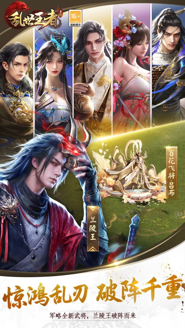 乱世王者游戏截图