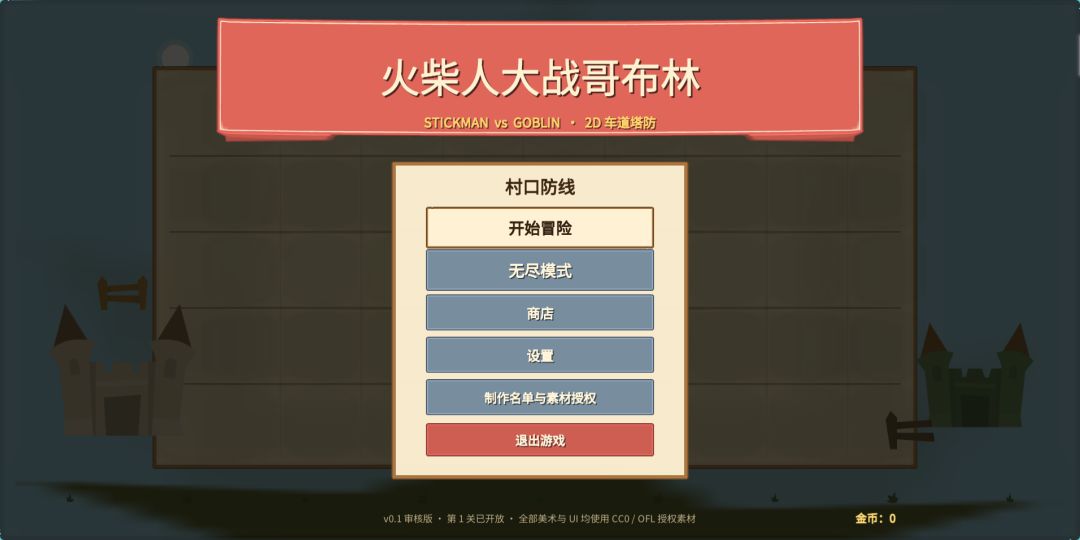 火柴人大战哥布林游戏截图
