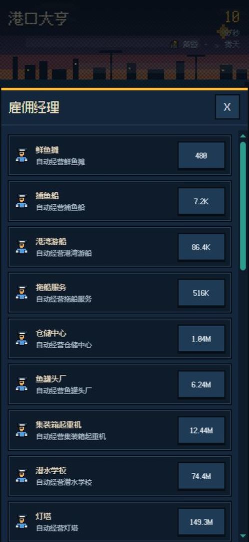 暴富港口:从小鱼摊干到世界首富游戏截图