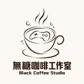 無糖咖啡的工作室