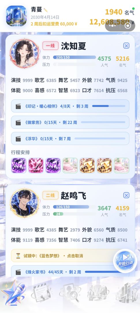王牌经纪人游戏截图
