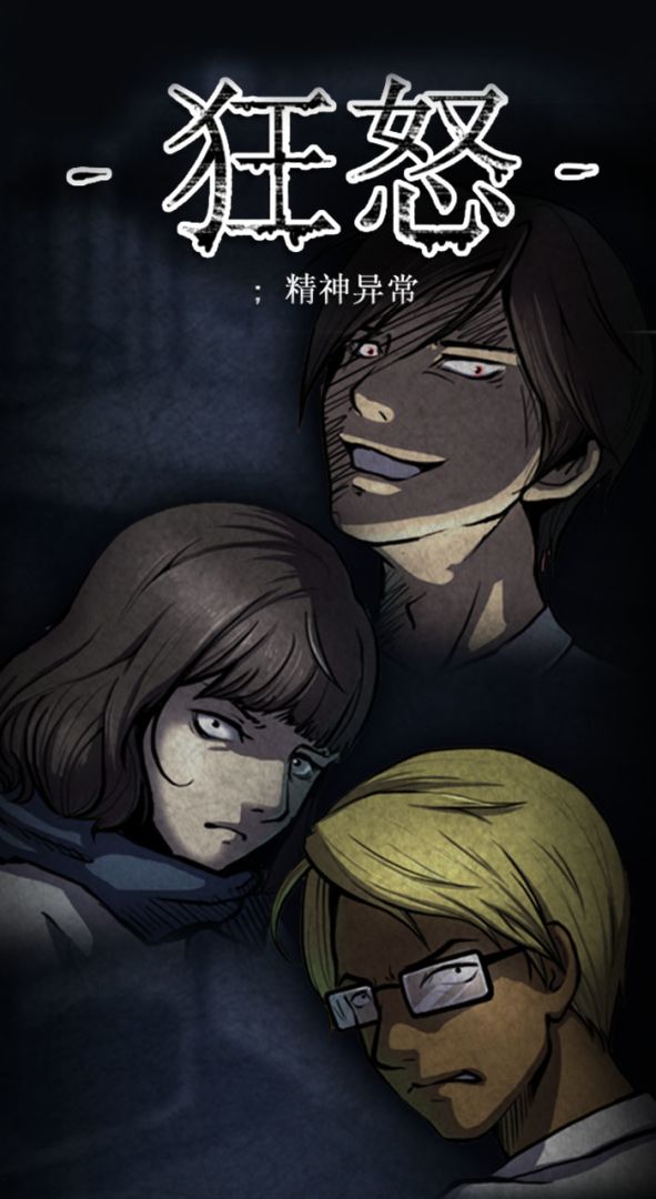 狂怒:精神异常游戏截图