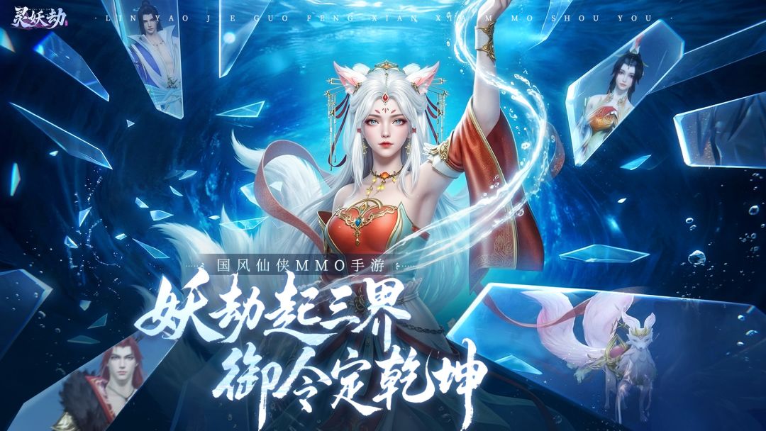 灵妖劫游戏截图