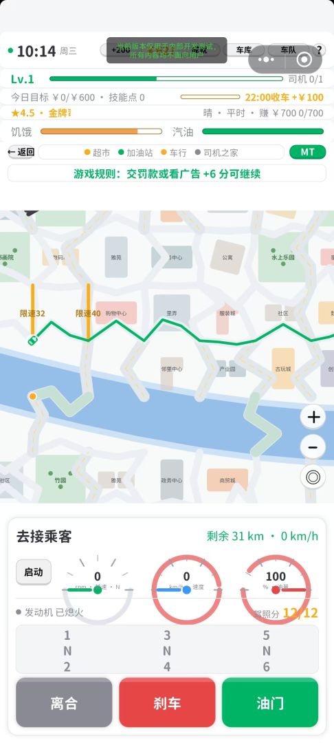 网约车司机模拟器游戏截图