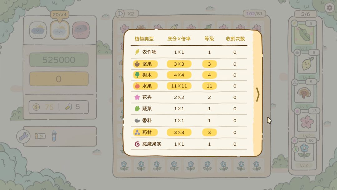 天选花园游戏截图