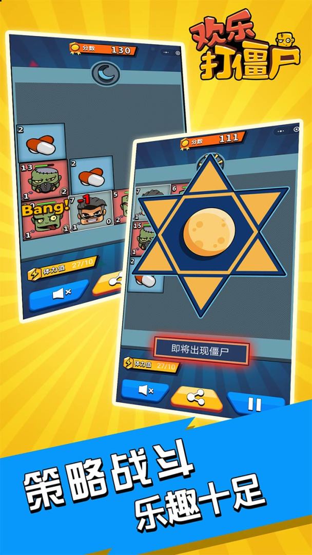 欢乐打僵尸2048游戏截图