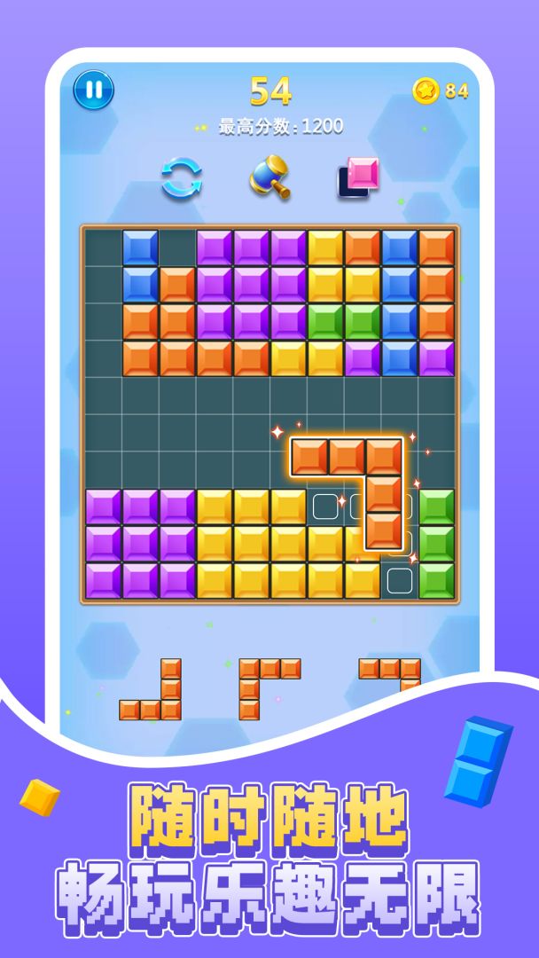 俄罗斯方块消除游戏截图