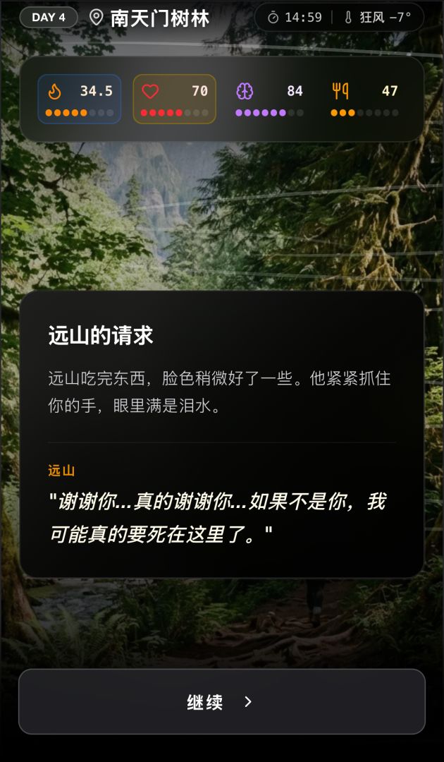 赛博徒步：生死鳌太线游戏截图