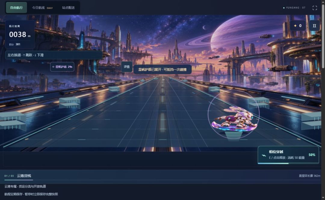 星轨快递游戏截图