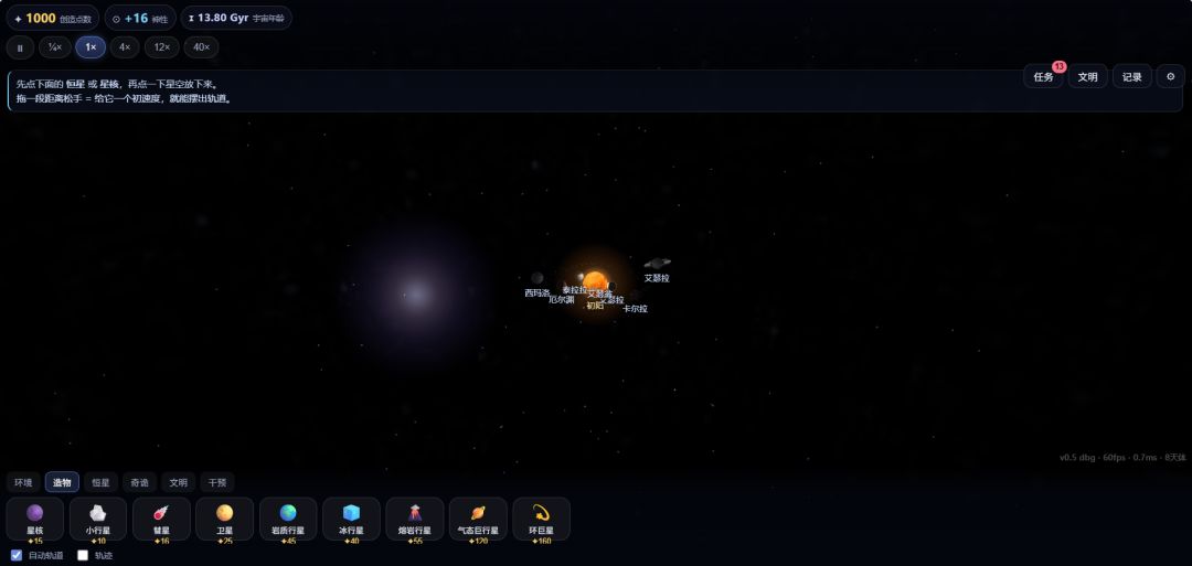 宇宙模拟器游戏截图