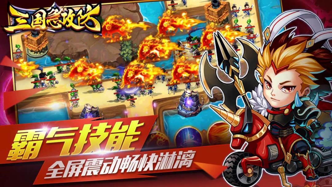 塔防三国游戏截图