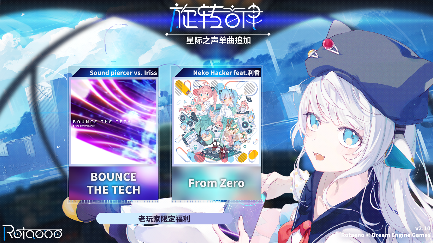 4首免费单曲追加