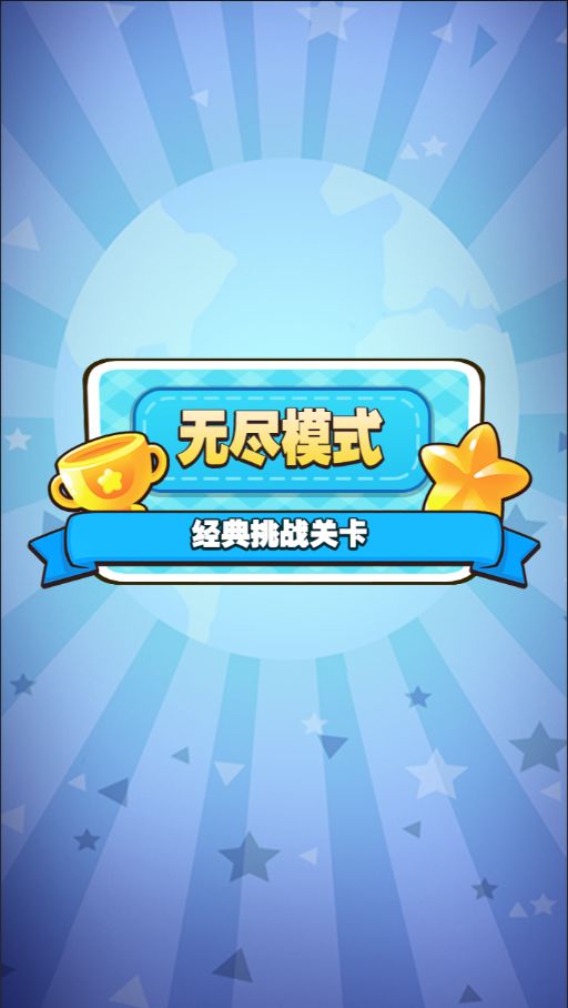 疯狂大脑猜猜猜游戏截图