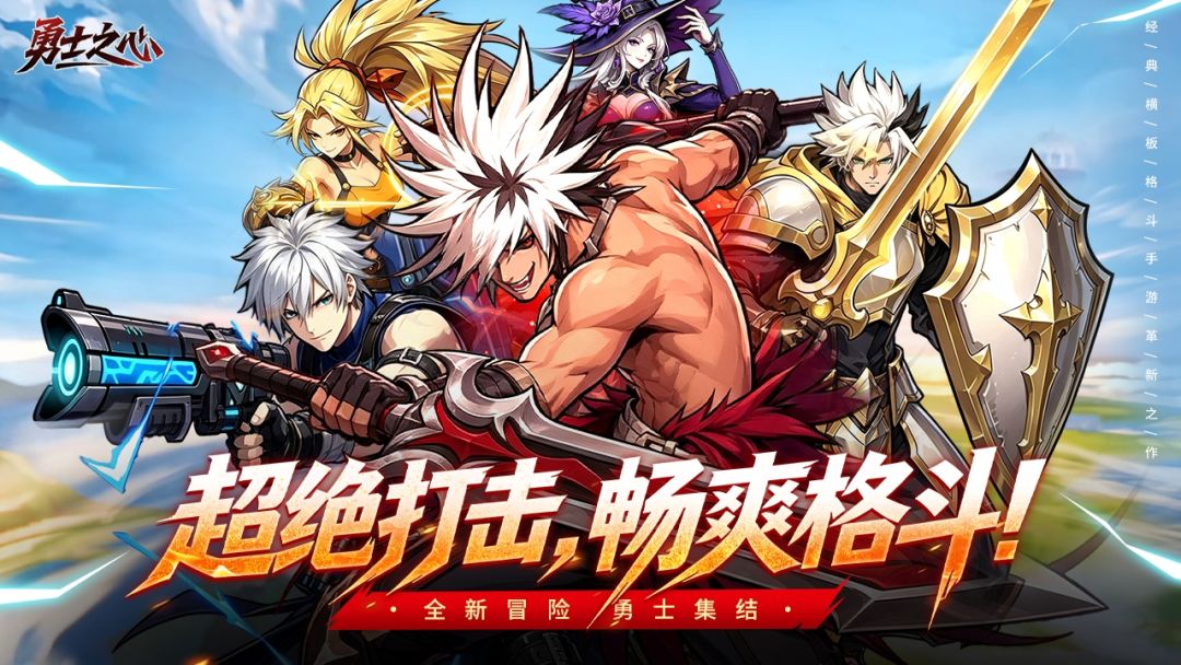 勇士之心游戏截图