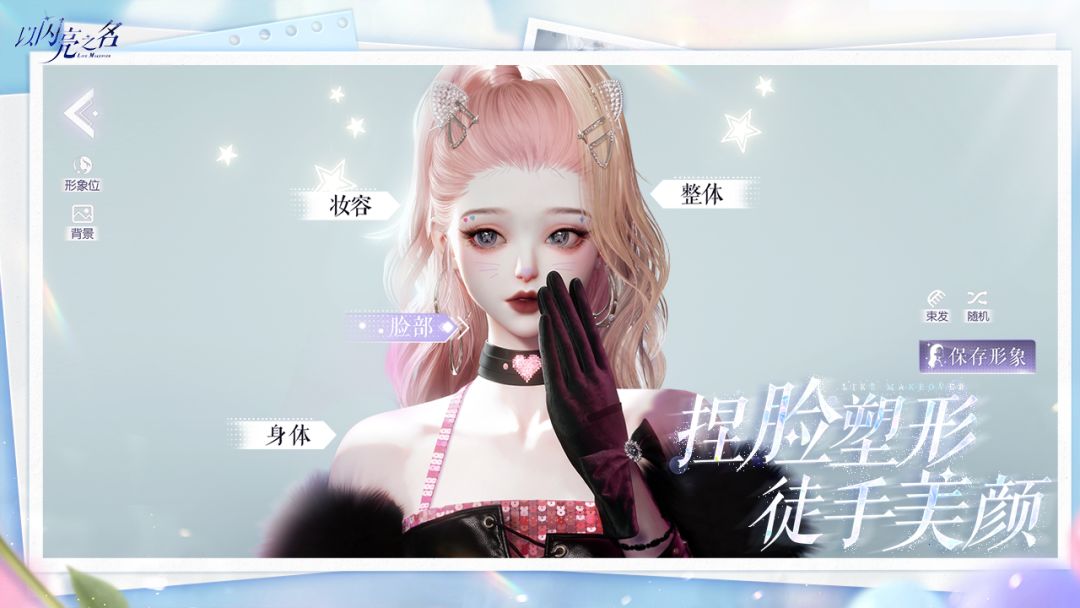 以闪亮之名游戏截图