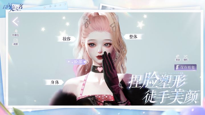 以闪亮之名截图