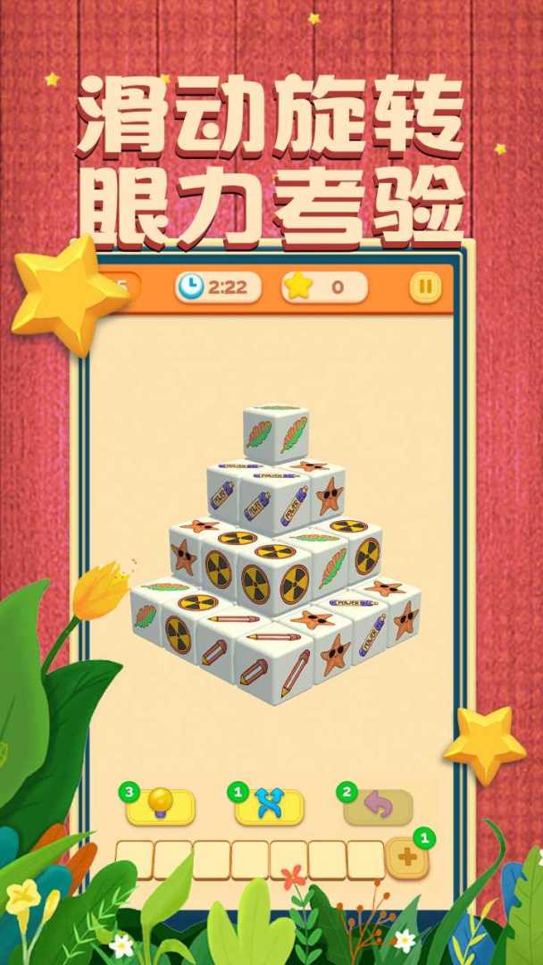 我消除特牛游戏截图