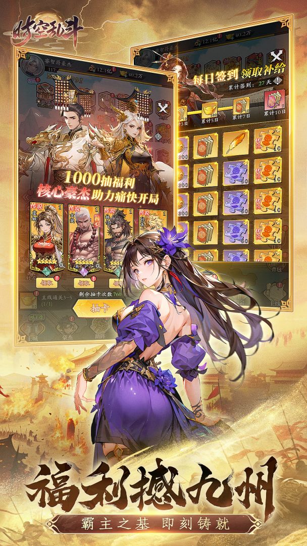 时空乱斗游戏截图