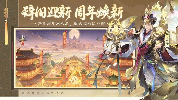 自在西游截图