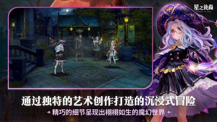 星之后裔：吠陀骑士截图
