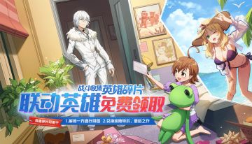 更新公告｜大地图更新！全新施工应援榜上线