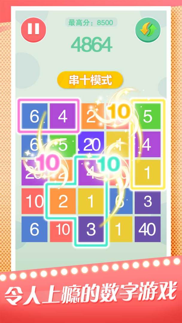 疯狂合数游戏截图