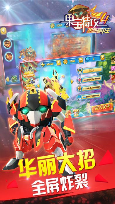 果宝特攻4烈焰机甲王游戏截图