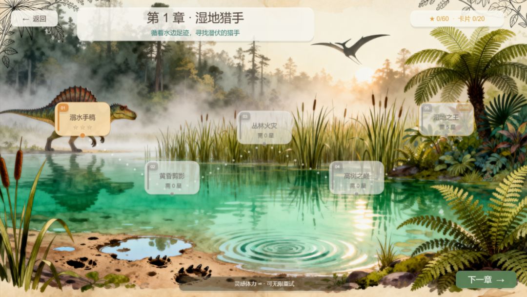 恐龙手稿游戏截图