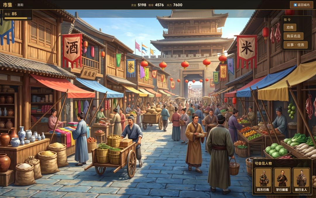匡扶汉室游戏截图