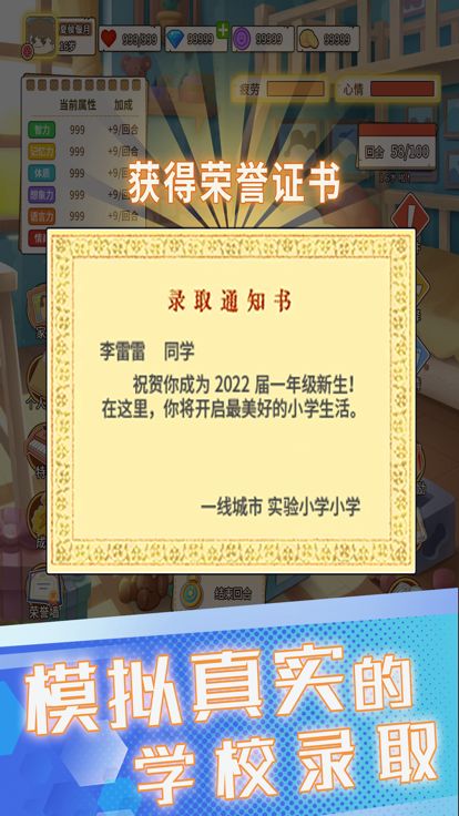 模拟成长游戏截图