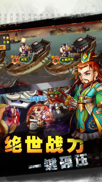 三国志Q传：全新剧情RPG游戏截图