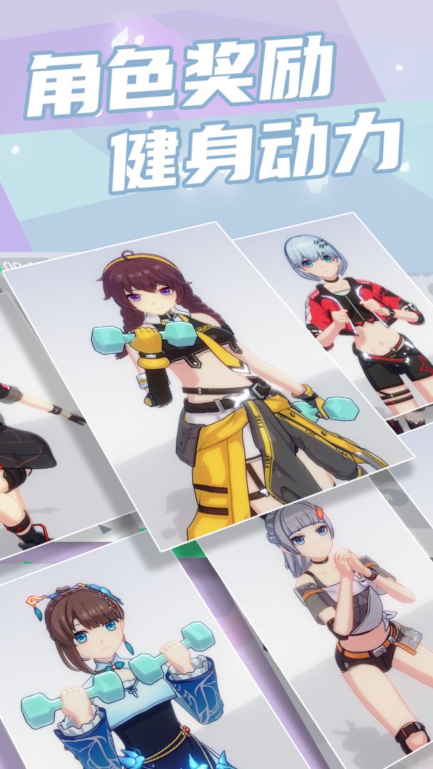 元气健身游戏截图