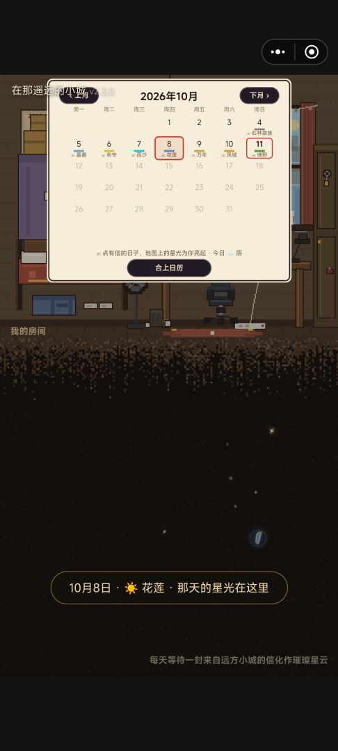 在那遥远的小城游戏截图