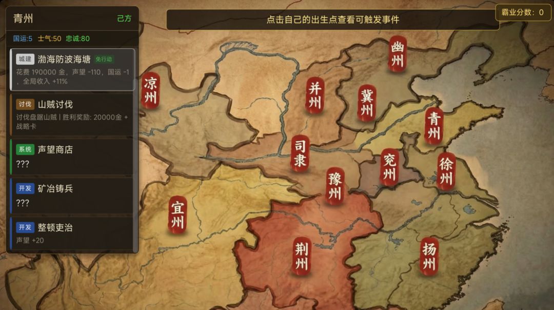 三国：十三州风云游戏截图