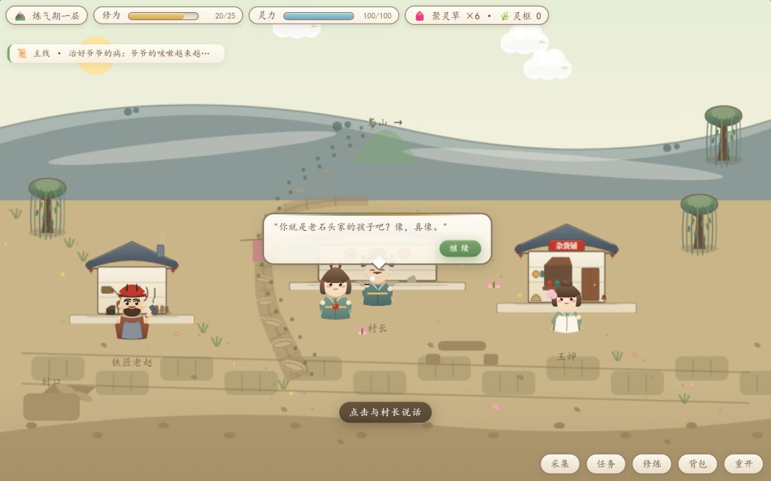 灵田仙踪游戏截图